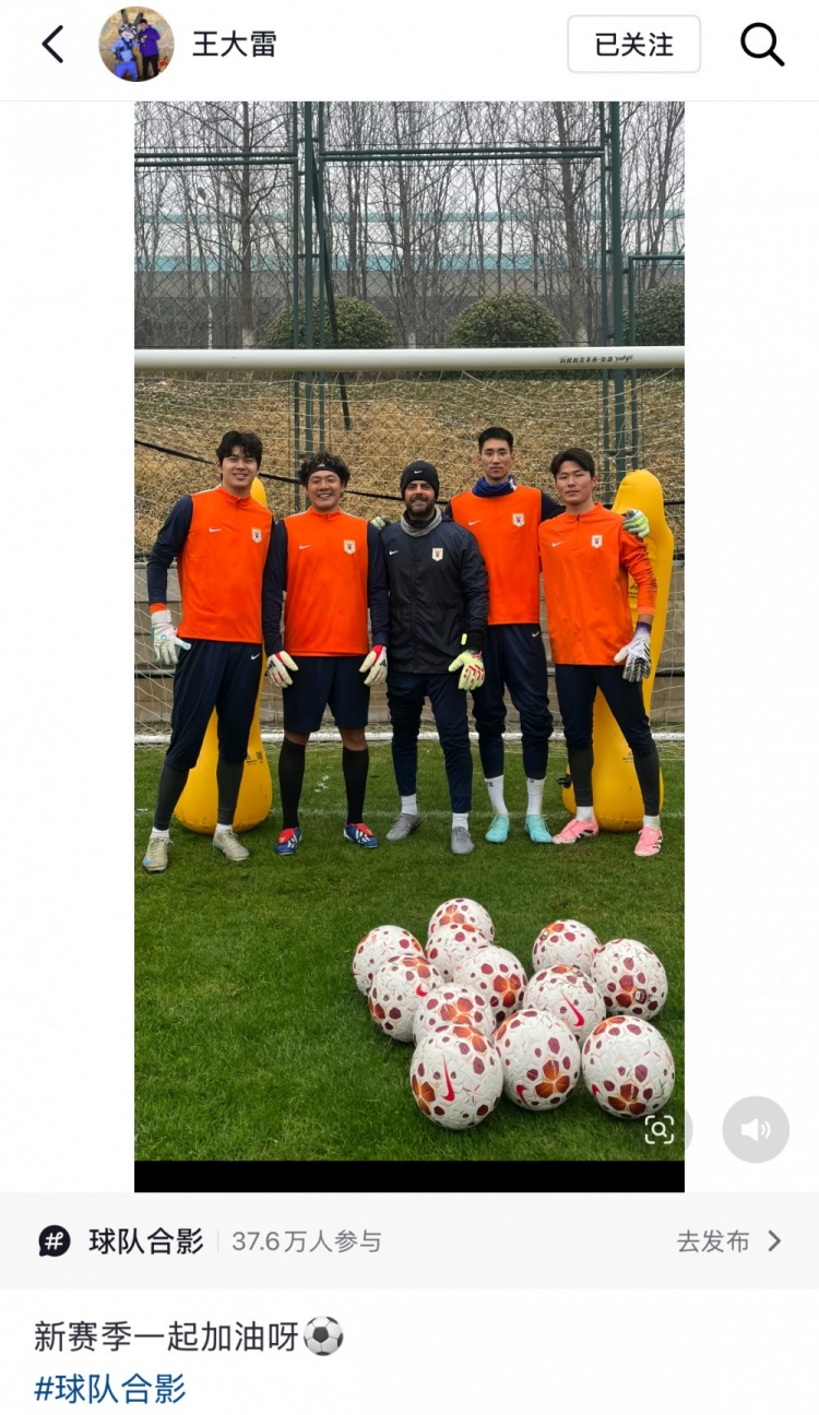 九游游戏平台-王大雷社媒晒4名泰山门将与教练合影：新赛季一起加油呀！